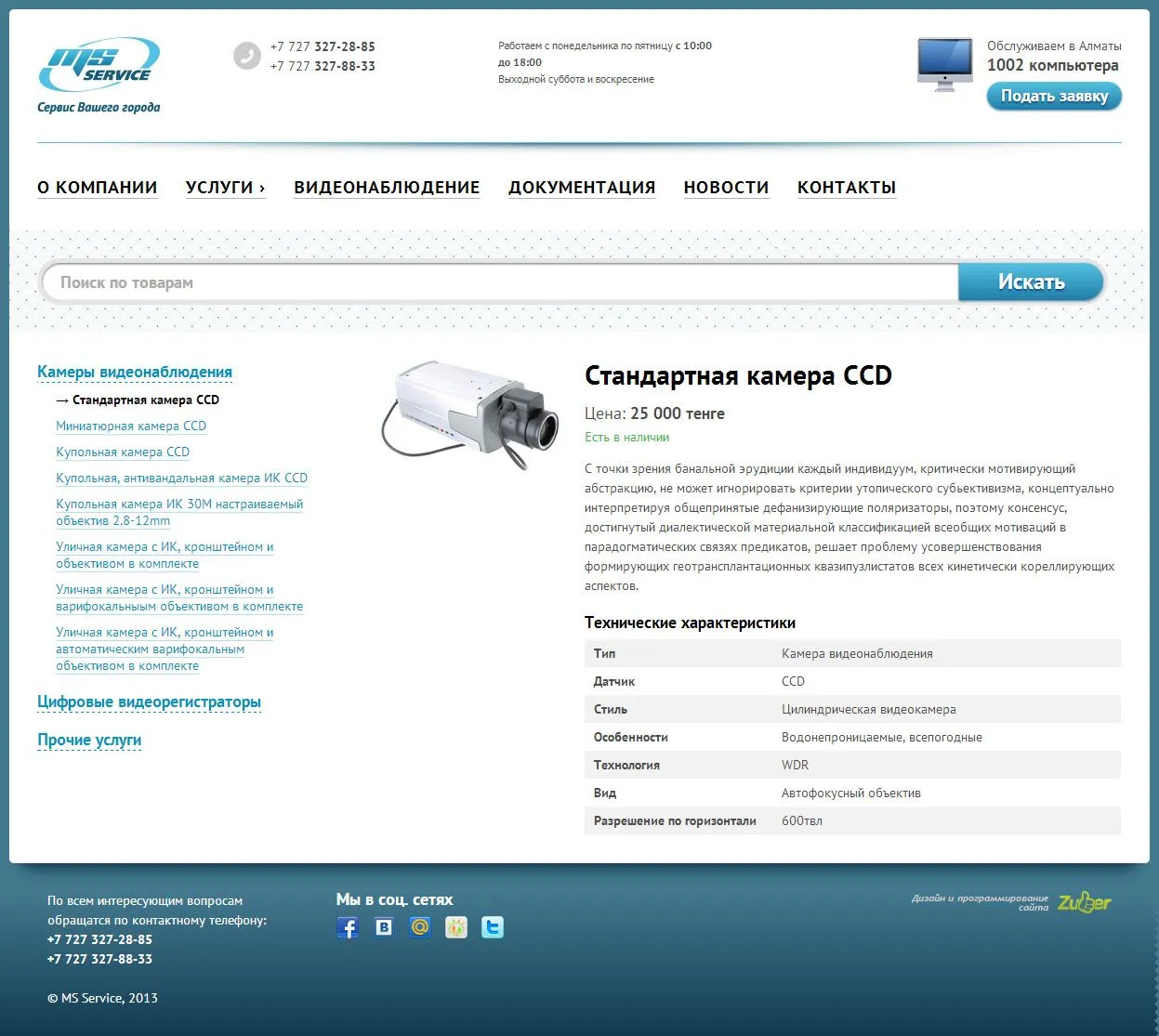 Сайт каталог компании «MS Service» — скриншот 3