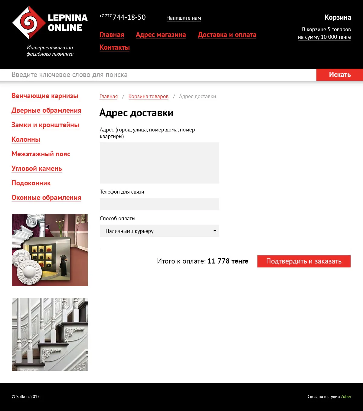 Интернет-магазин фасадного тюнинга «Lepnina Online» — скриншот 5