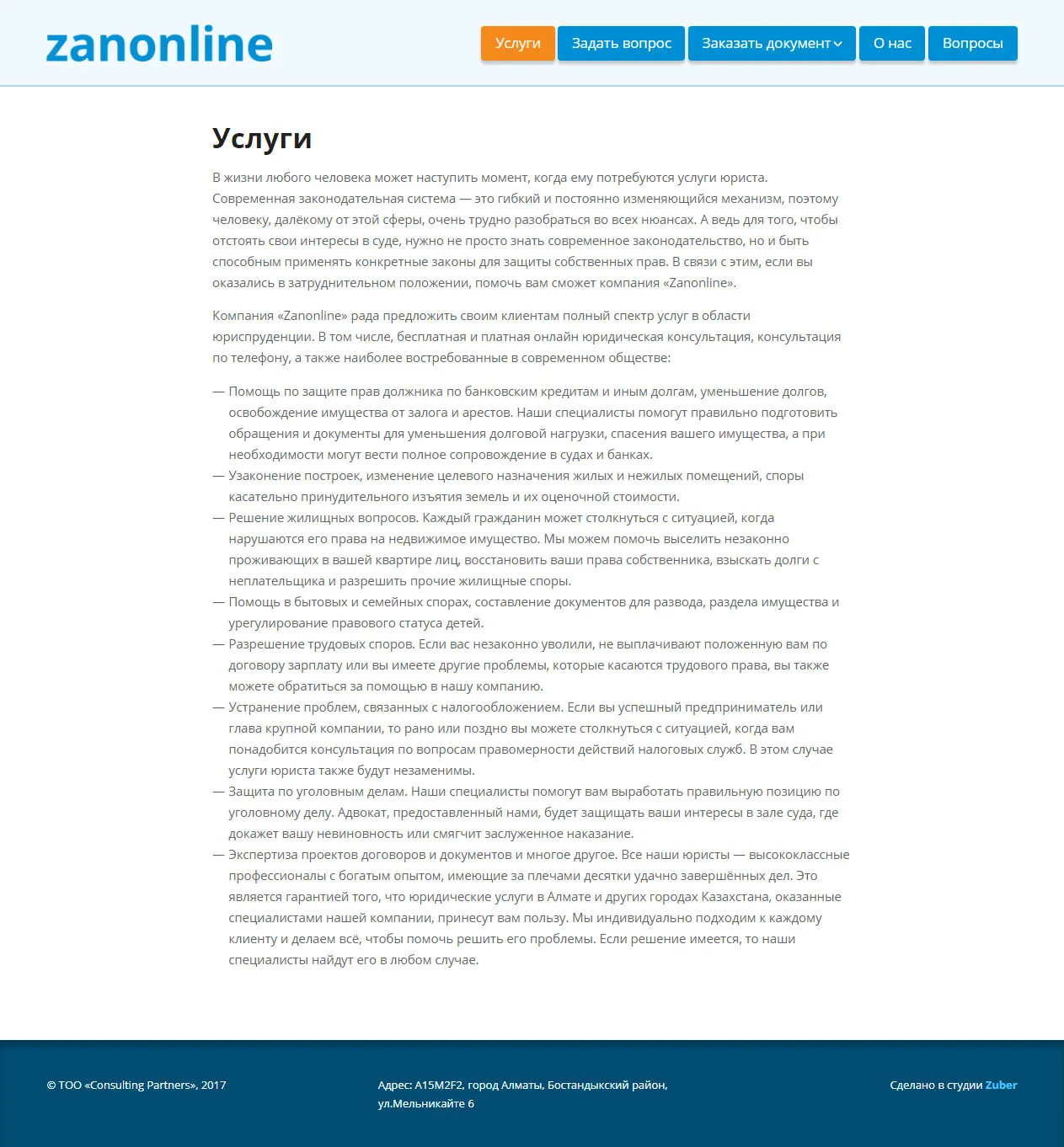 Онлайн сервис юридической помощи «Zanonline» — скриншот 6
