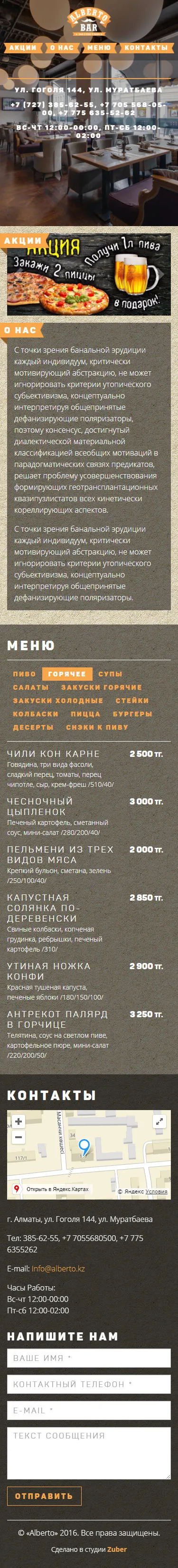Сайт паба «Alberto» — скриншот 1