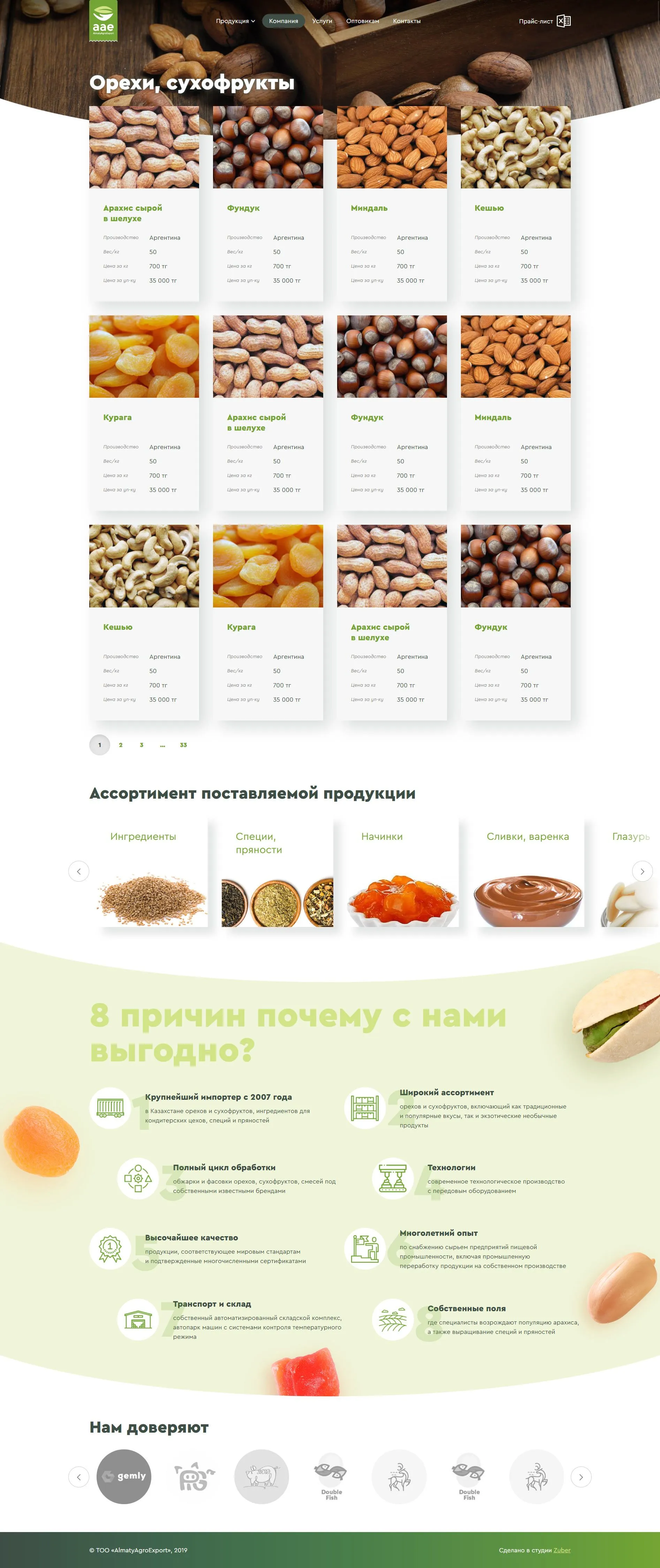 Корпоративный сайт-каталог компании «Almaty Agro Export» — скриншот 2