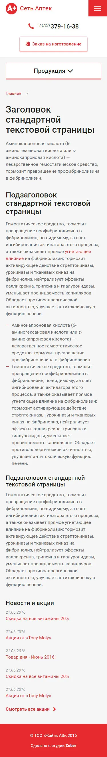 Сайт каталог сети аптек «А+» — скриншот 5