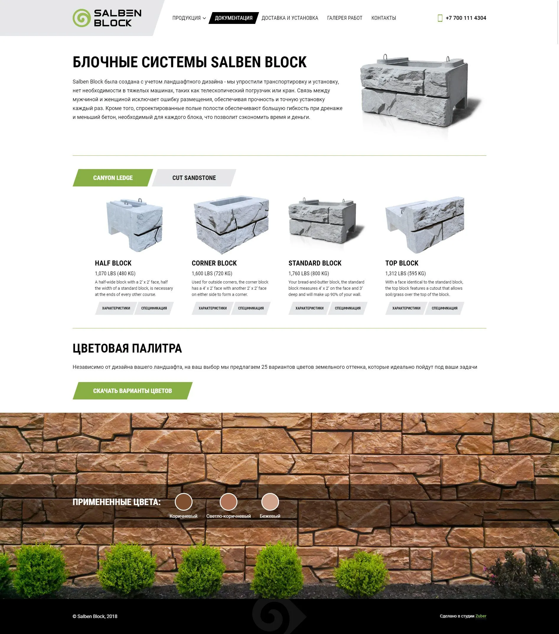 Корпоративный сайт компании «Salben Block» — скриншот 2