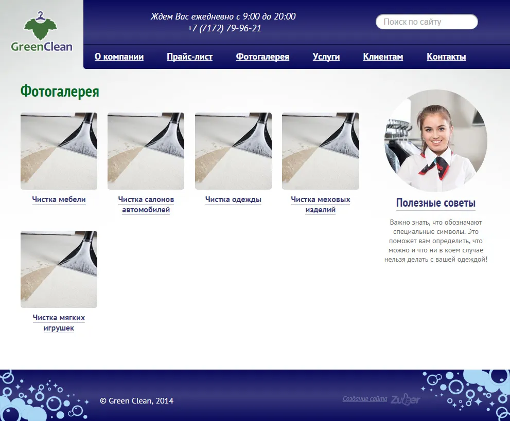Создание сайта-визитки «Green Clean» — скриншот 4