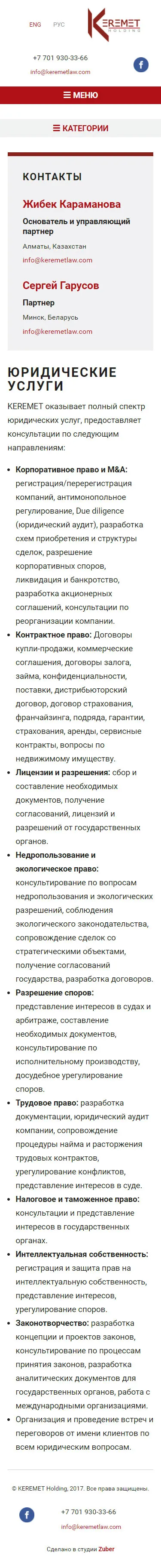 Корпоративный сайт компании «Keremet Holding» — скриншот 4
