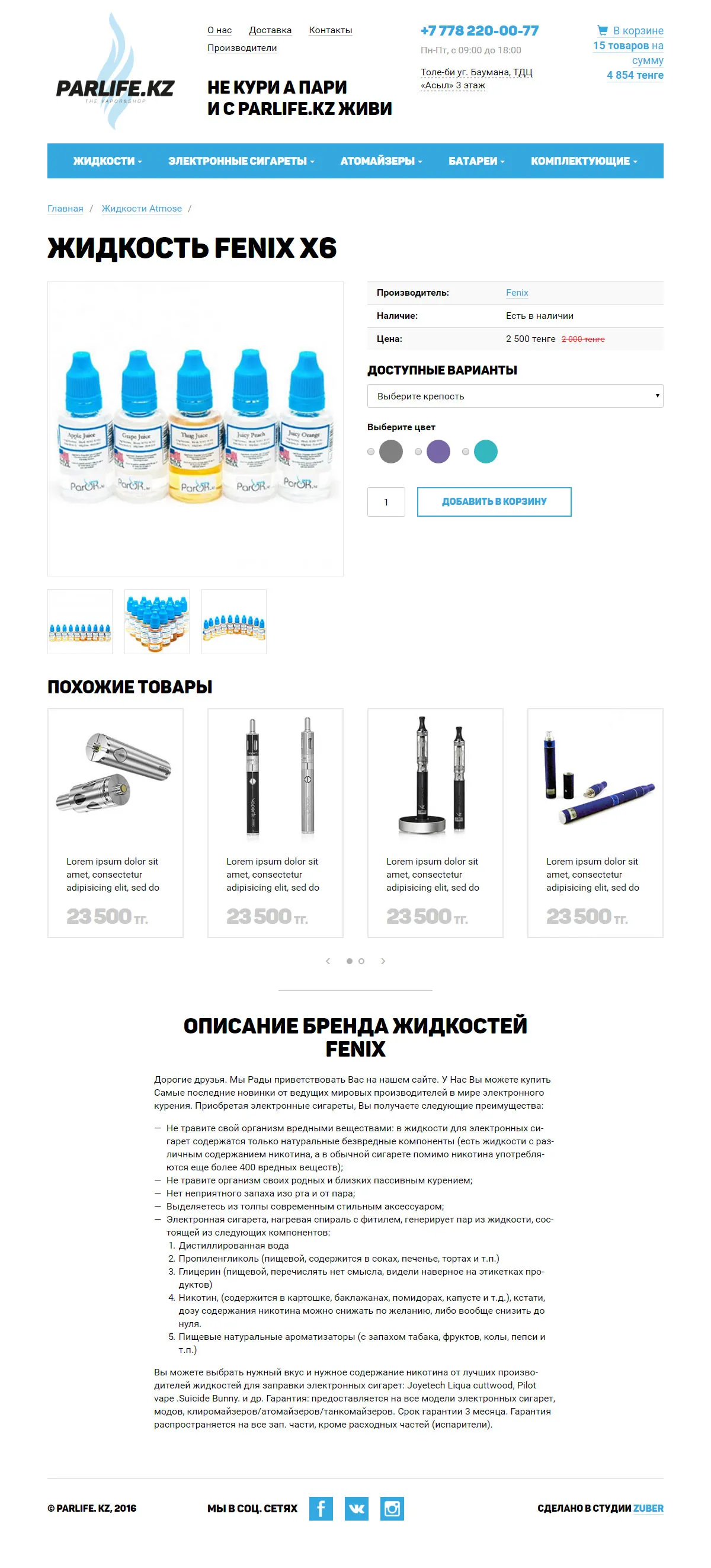Интернет-магазин электронных сигарет «Parlife» — скриншот 3