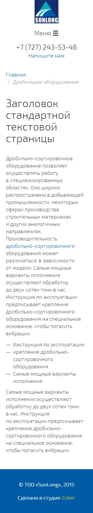 Сайт-каталог компании «Sunlong» — скриншот 4