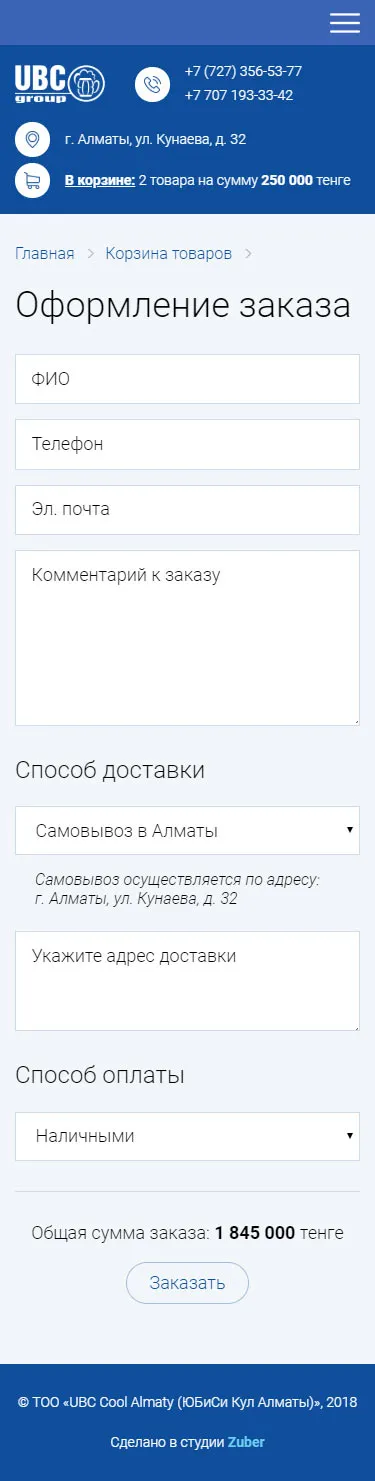 Интернет-магазин пивного оборудования «UBC Group» — скриншот 5