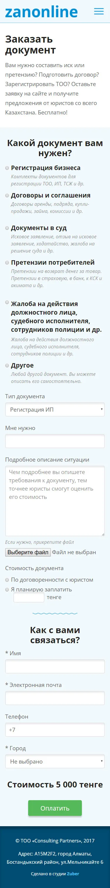 Онлайн сервис юридической помощи «Zanonline» — скриншот 2