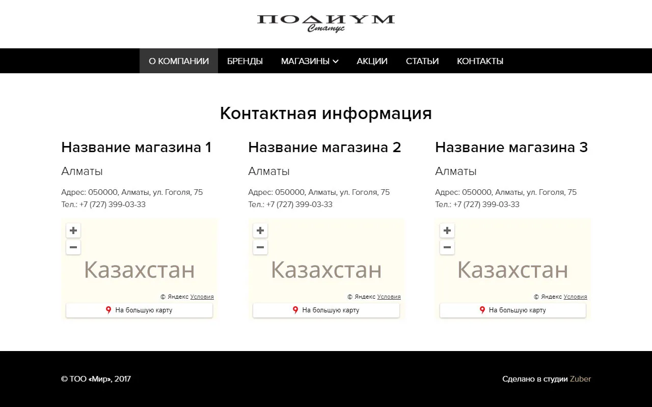 Сайт магазина «Подиум статус» — скриншот 5