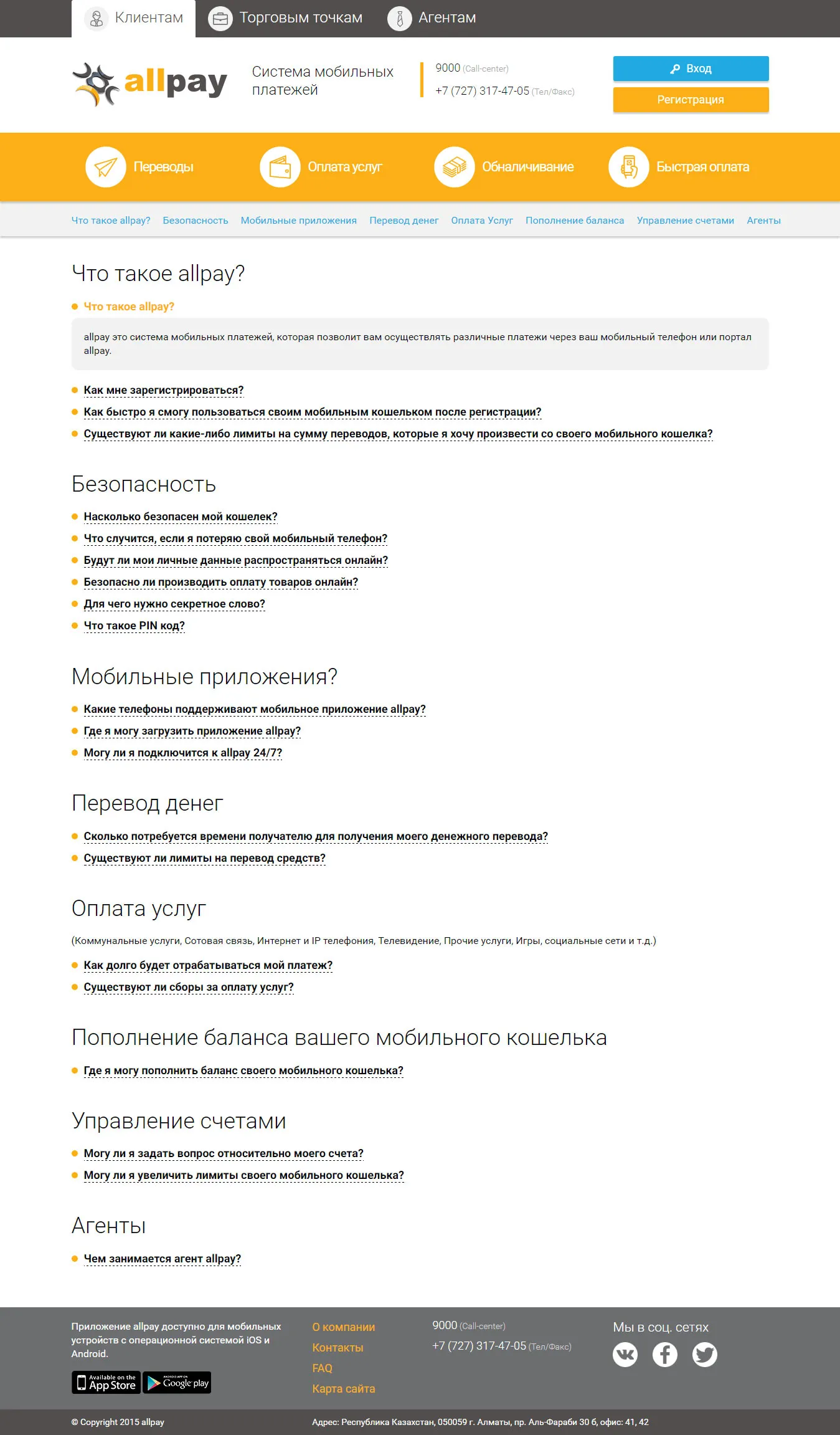 Промо-сайт платежной системы «AllPay» — скриншот 9