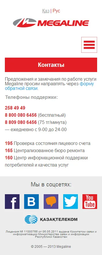 Мобильная версия «Megaline» — скриншот 1