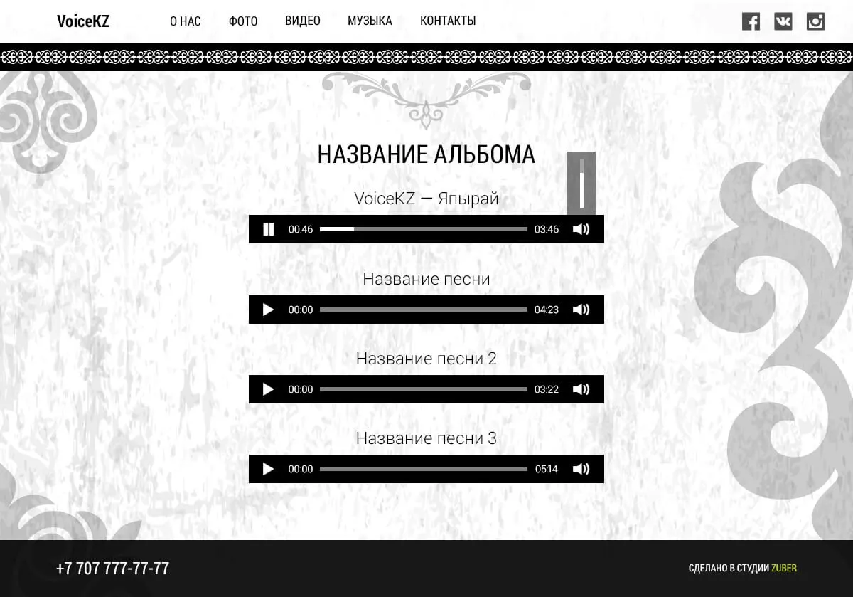 Официальный сайт группы «VoiceKZ» — скриншот 2