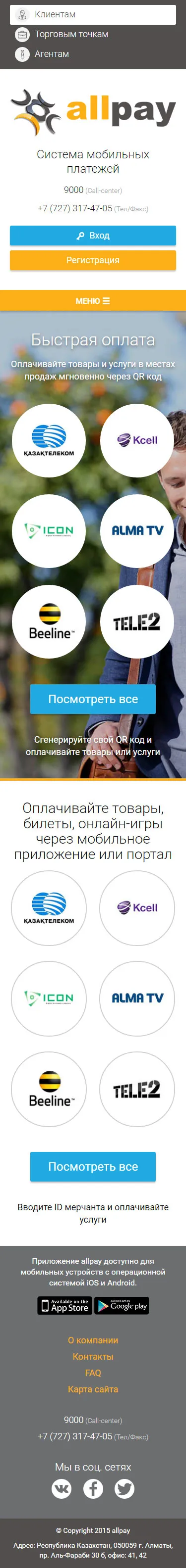 Промо-сайт платежной системы «AllPay» — скриншот 5