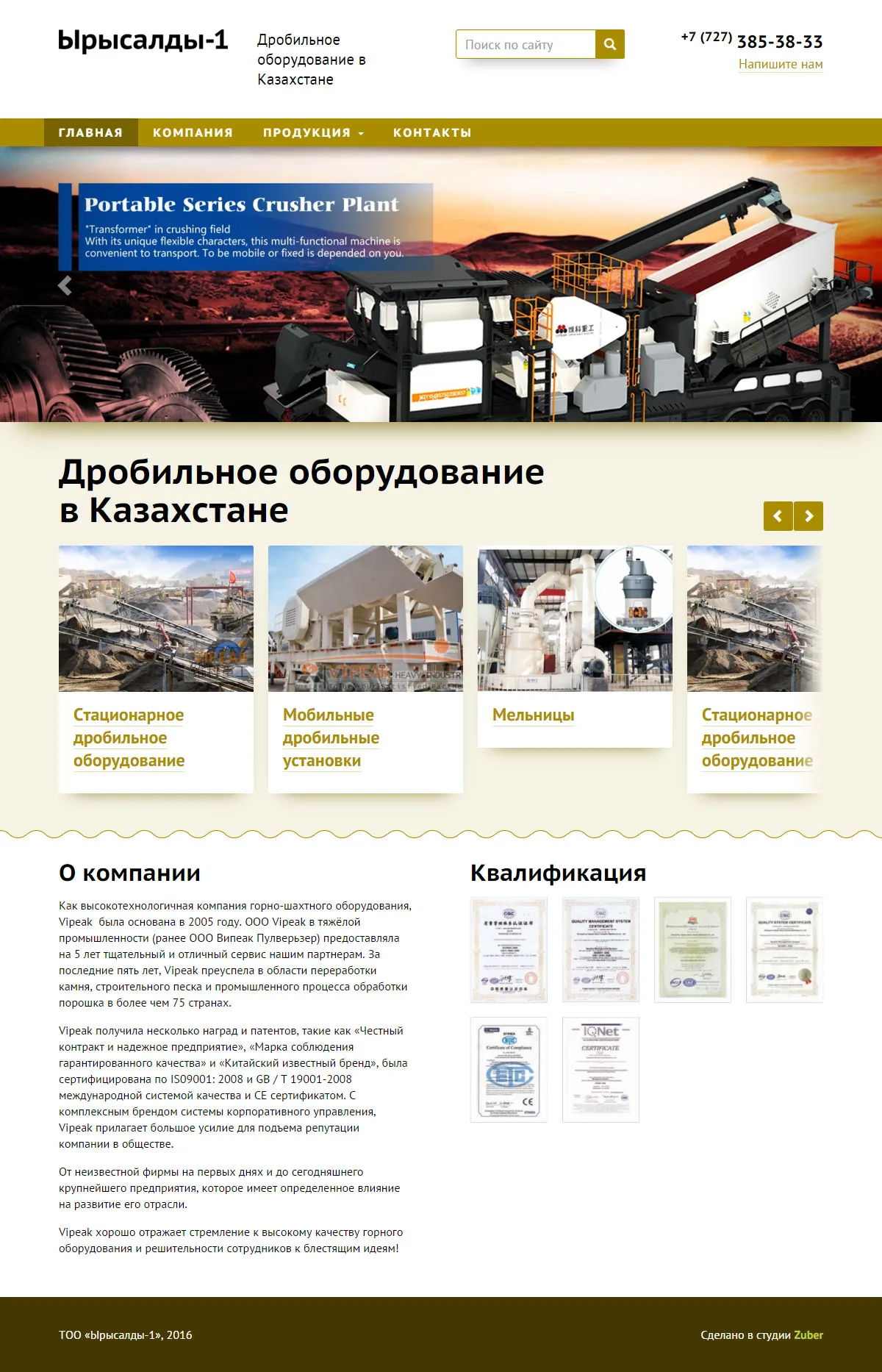 Сайт каталог компании «Ырысалды-1» — скриншот 1
