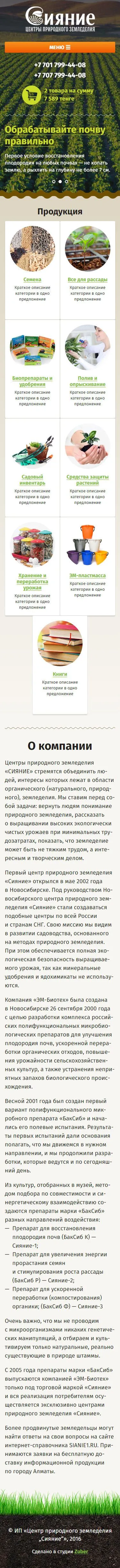 Интернет-магазин все для рассады «Sianie1» — скриншот 1