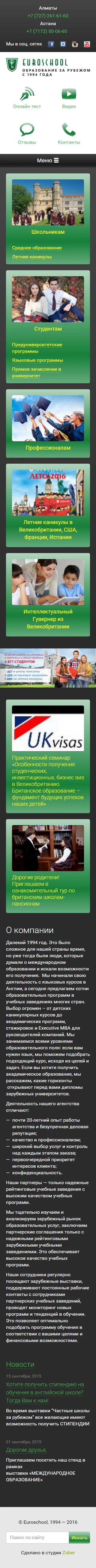 Адаптация сайта Euroschool.kz под мобильные устройства — скриншот 1