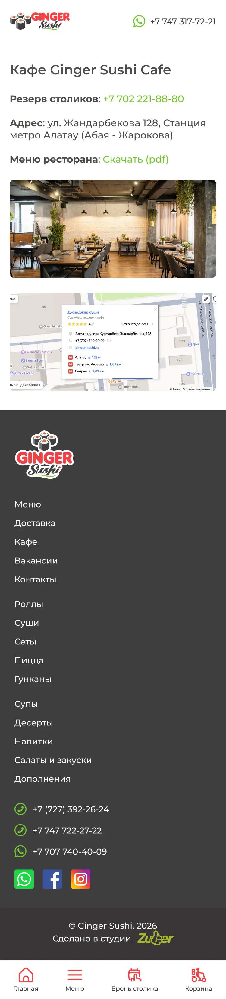 Сайт доставки суши и пиццы «Ginger Sushi» — скриншот 5