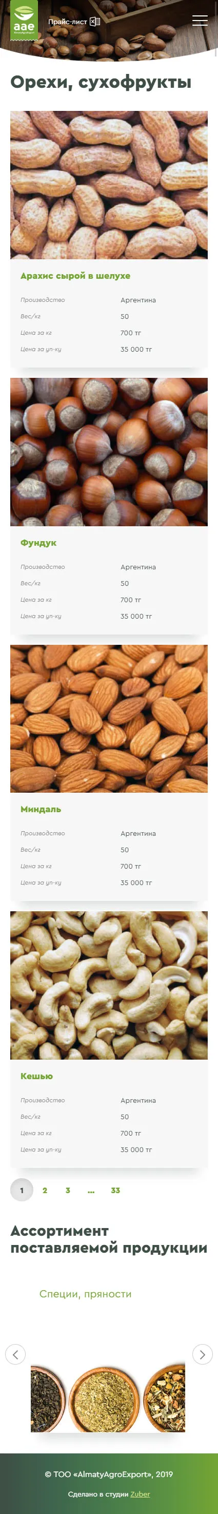 Корпоративный сайт-каталог компании «Almaty Agro Export» — скриншот 2