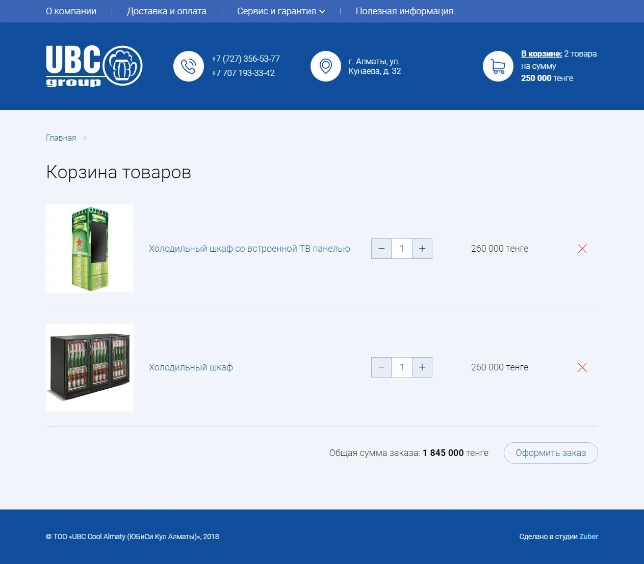 Интернет-магазин пивного оборудования «UBC Group» — скриншот 4