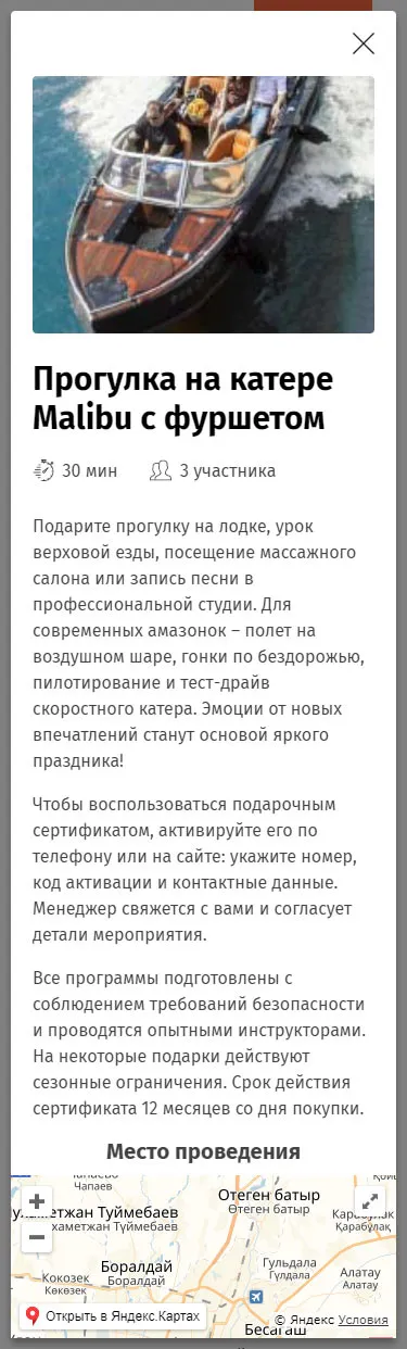Интернет-магазин подарочных сертификатов «HappyDay» — скриншот 4