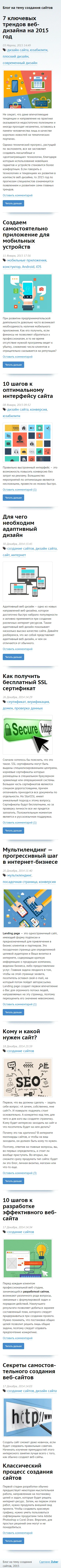 Создание блога на тему разработки сайтов — скриншот 1
