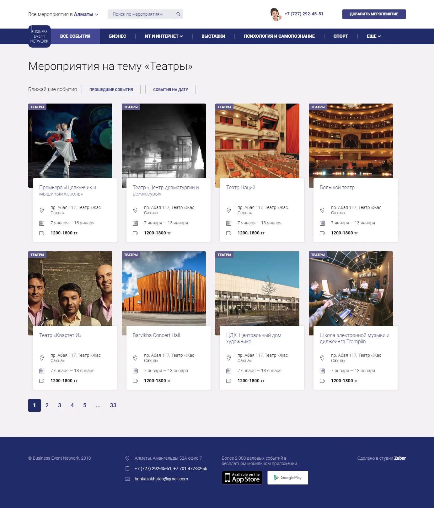 Каталог деловых событий Казахстана «Business Event Network» — скриншот 2
