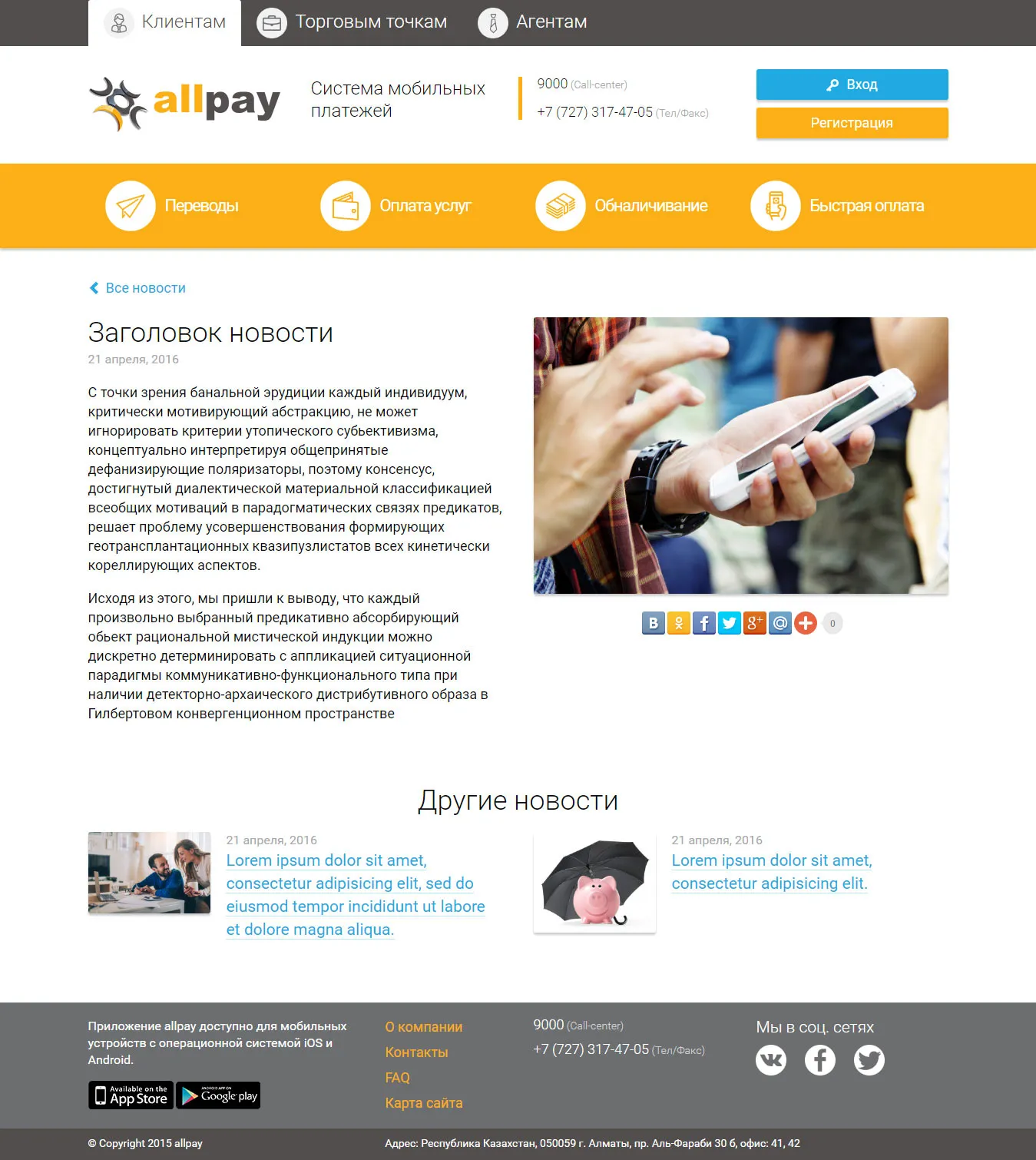 Промо-сайт платежной системы «AllPay» — скриншот 8
