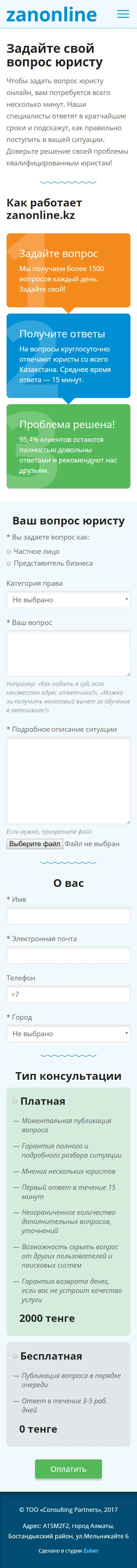 Онлайн сервис юридической помощи «Zanonline» — скриншот 3