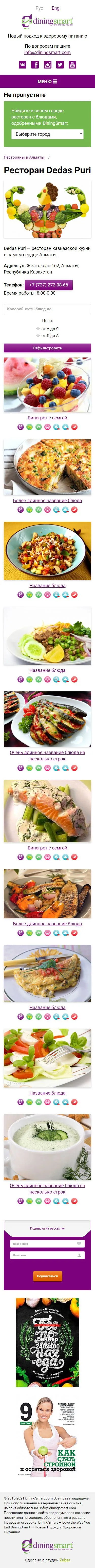 Адаптация и редизайн сайта «Dining Smart» — скриншот 6