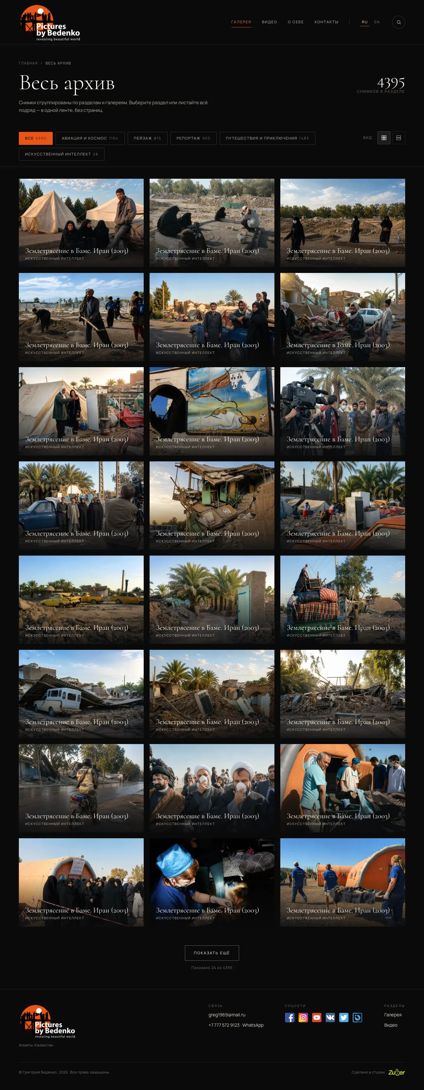 Фото- и видеоархив Григория Беденко «Pictures by Bedenko» — скриншот 2
