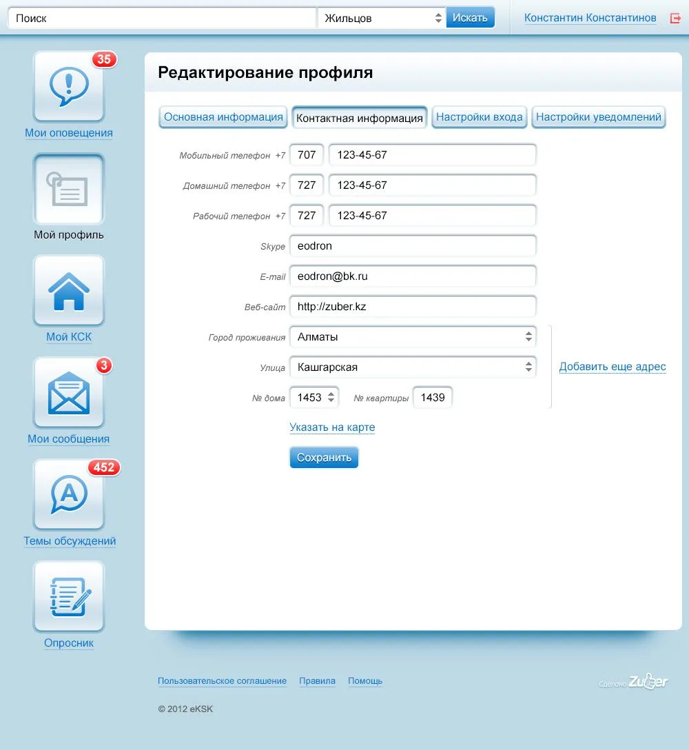 Социальная сеть КСК — скриншот 5