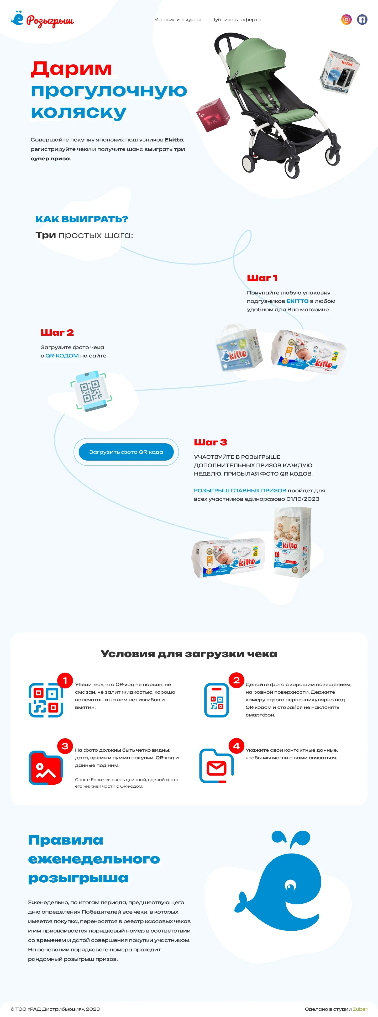 Сайт промо акции «Ekitto» — скриншот 1