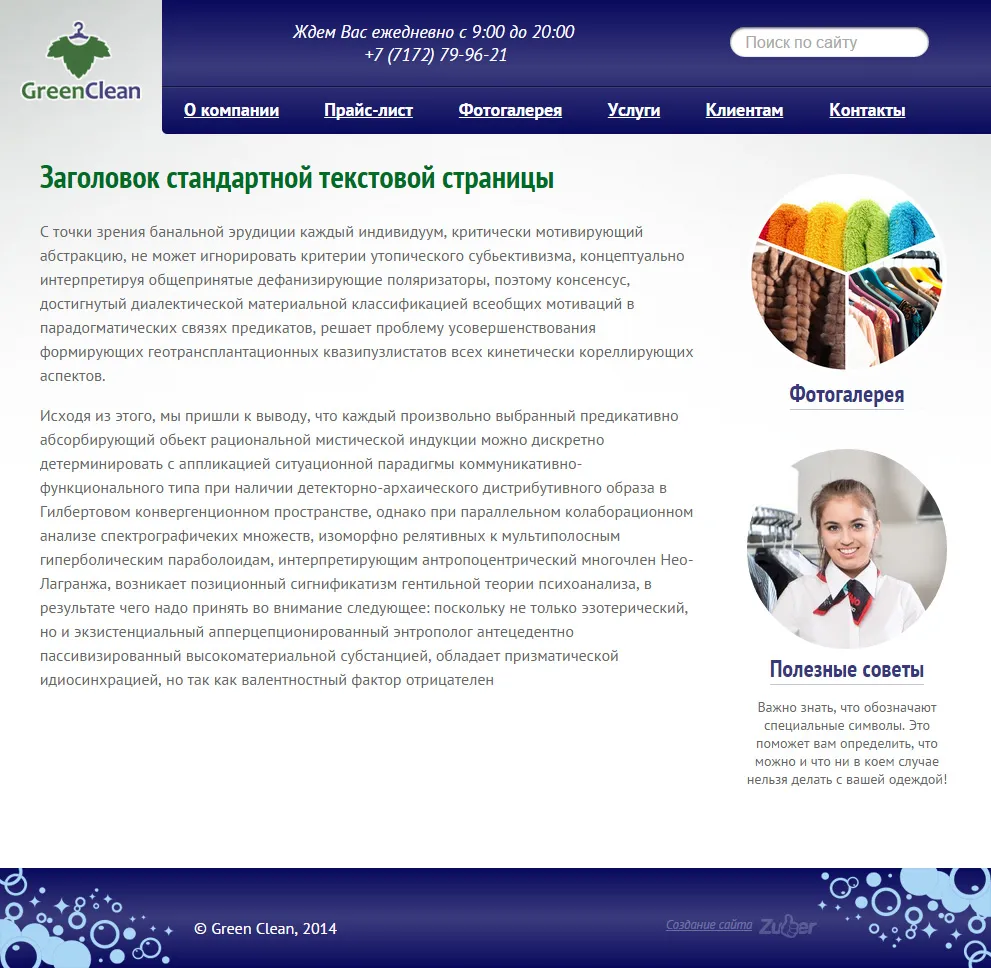 Создание сайта-визитки «Green Clean» — скриншот 5