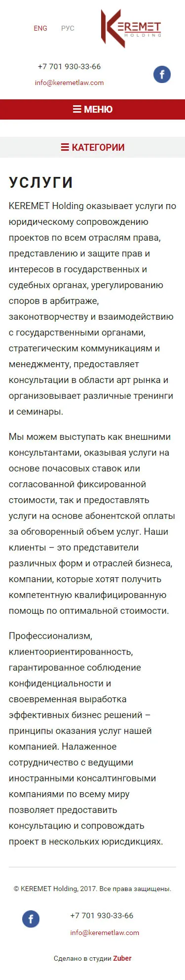 Корпоративный сайт компании «Keremet Holding» — скриншот 3