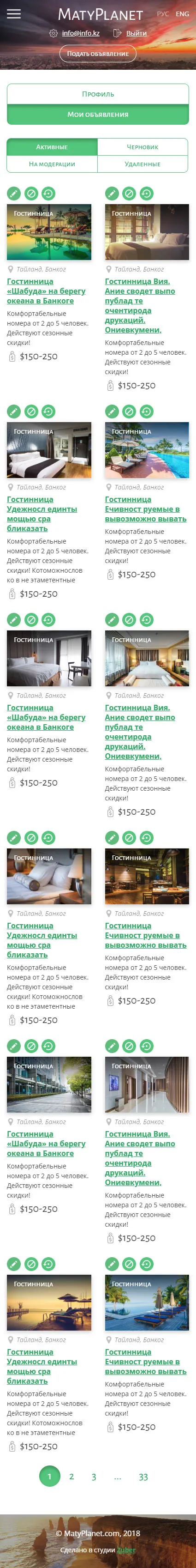 Каталог бесплатных объявлений в сфере туризма «Matyplanet» — скриншот 4