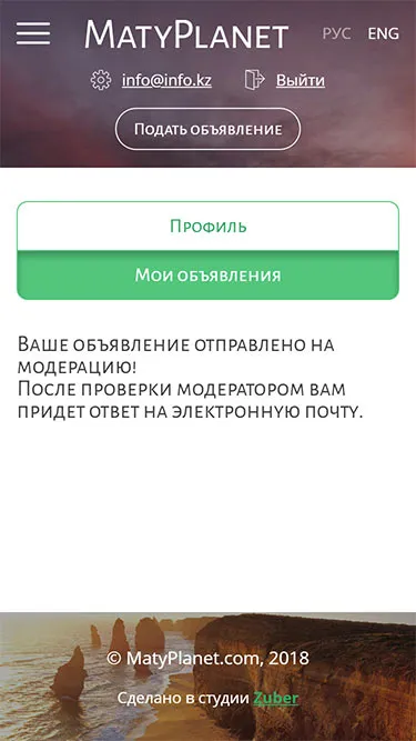 Каталог бесплатных объявлений в сфере туризма «Matyplanet» — скриншот 7
