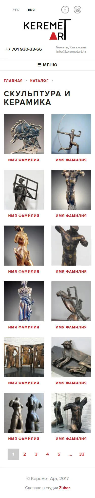 Каталог арт проектов «Keremet Art» — скриншот 3