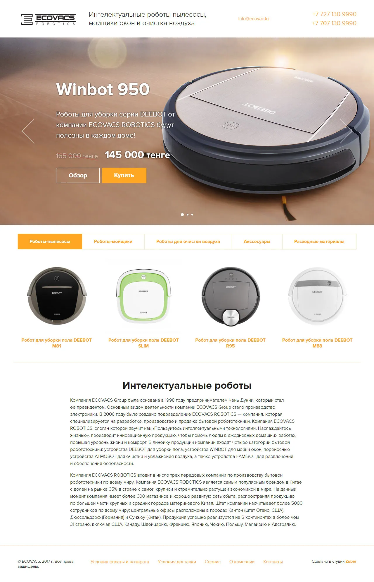 Интернет-магазин «Ecovacs» — скриншот 1