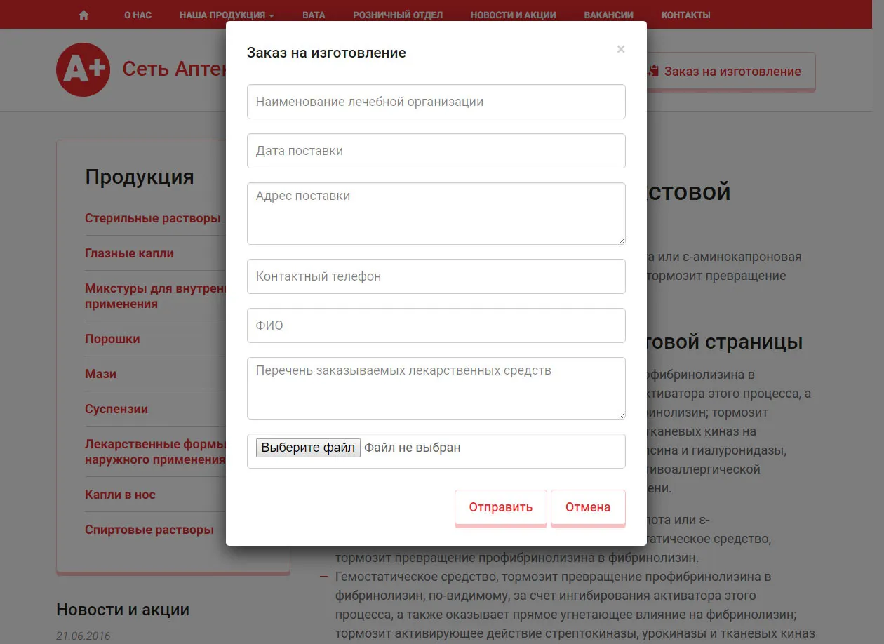 Сайт каталог сети аптек «А+» — скриншот 6