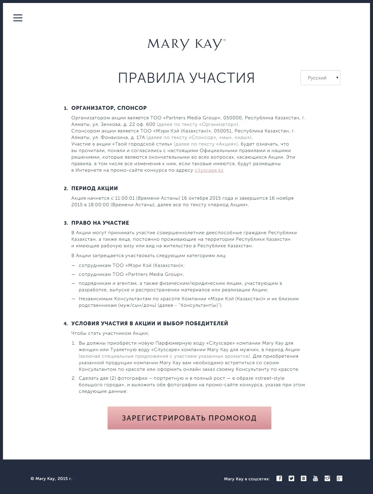 Промо-сайт конкурса «Твой городской стиль» — скриншот 5