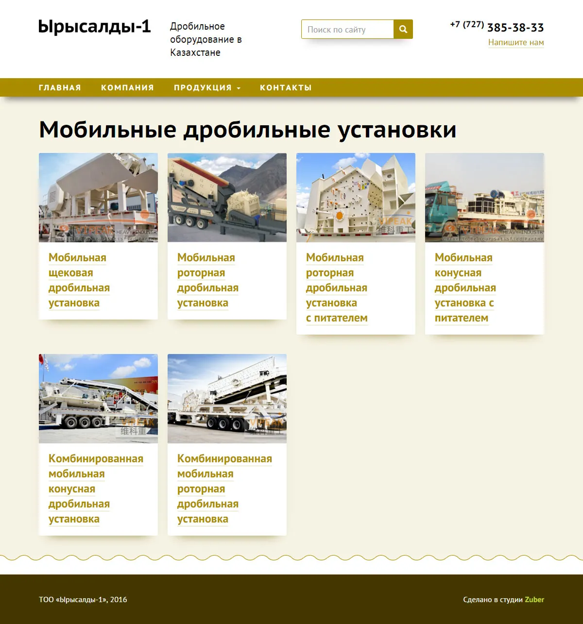 Сайт каталог компании «Ырысалды-1» — скриншот 2