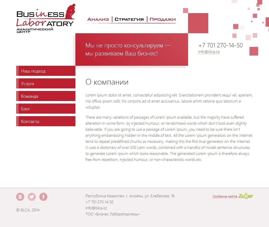 Сайт-визитка компании «Business Laboratory» — скриншот 1