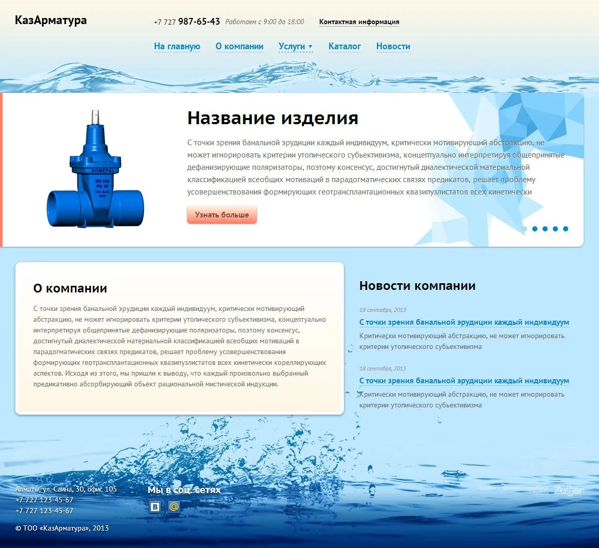 Сайт каталог компании «Kazarmature» — скриншот 1