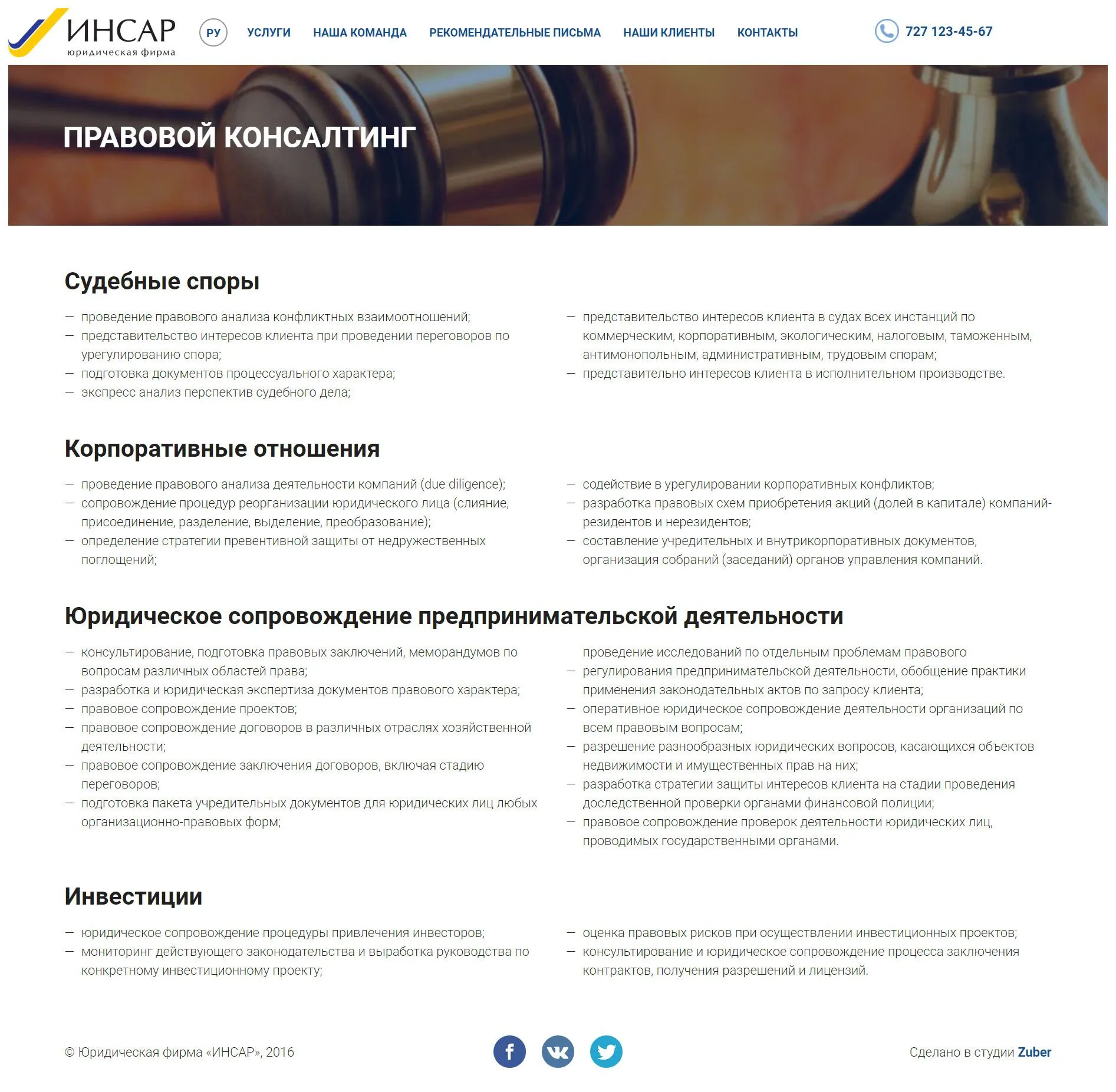 Редизайн корпоративного сайта компании «Инсар» — скриншот 2