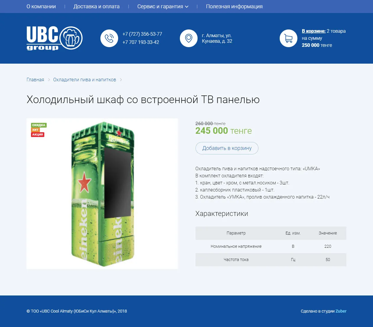 Интернет-магазин пивного оборудования «UBC Group» — скриншот 3
