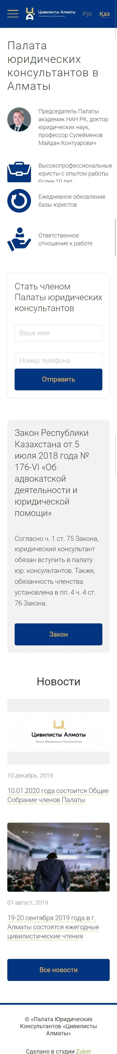 Сайт компании «Цивилисты Алматы» — скриншот 1