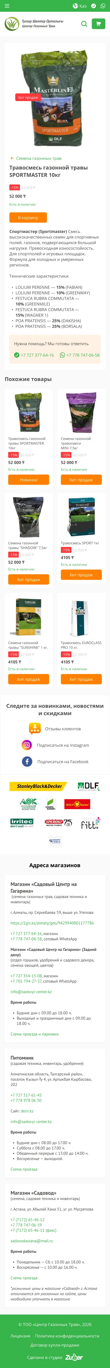 Интернет-магазин «Садовый Центр на Гагарина» — версия 3.0 — скриншот 3