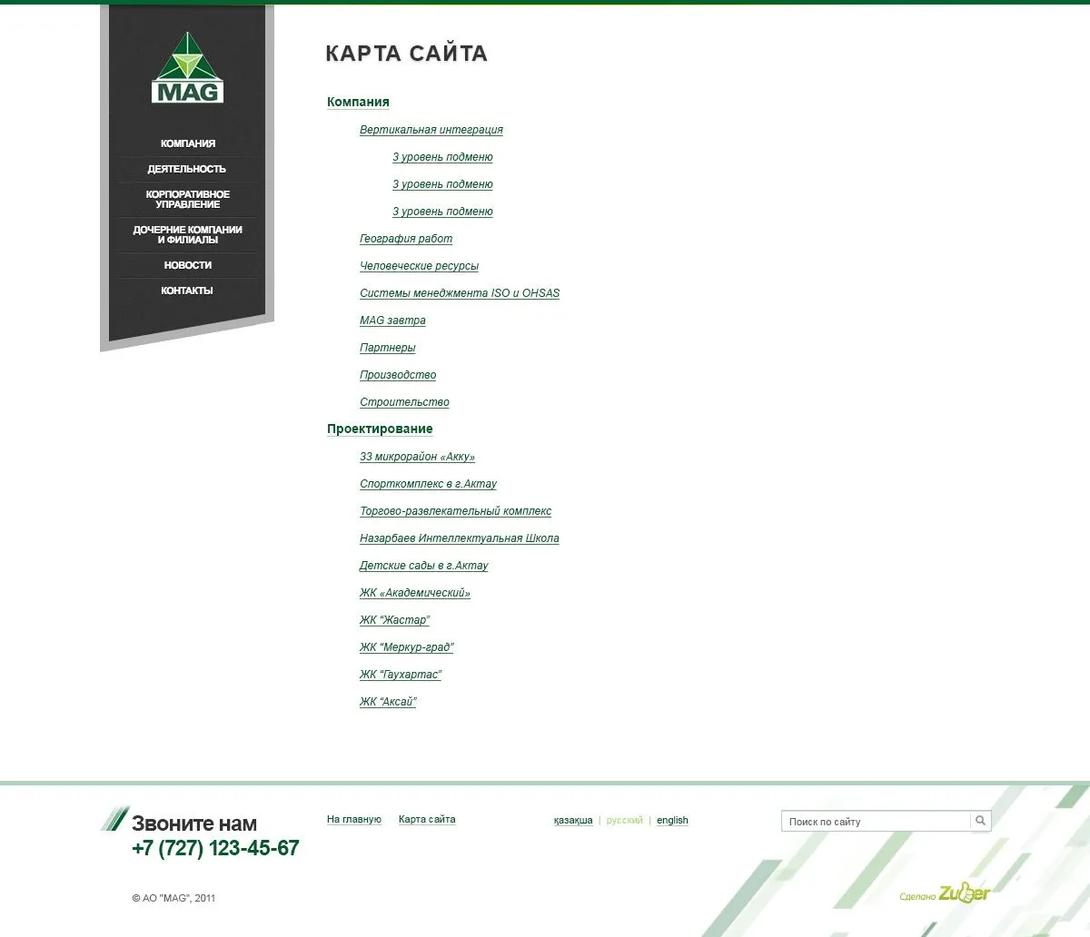 Сайт строительной компании АО «MAG» — скриншот 5
