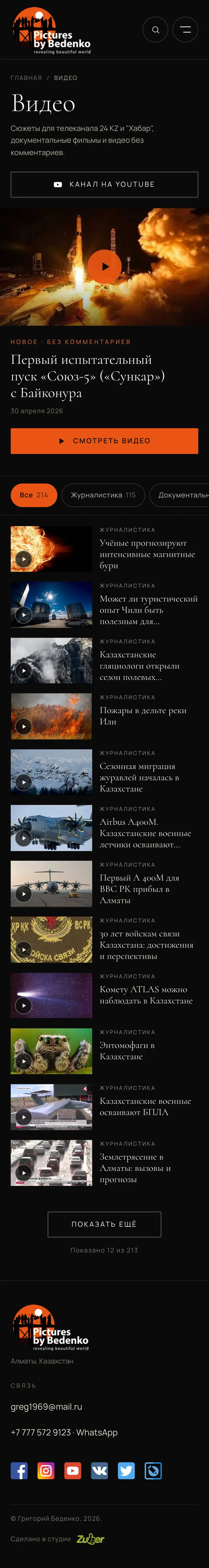 Фото- и видеоархив Григория Беденко «Pictures by Bedenko» — скриншот 5